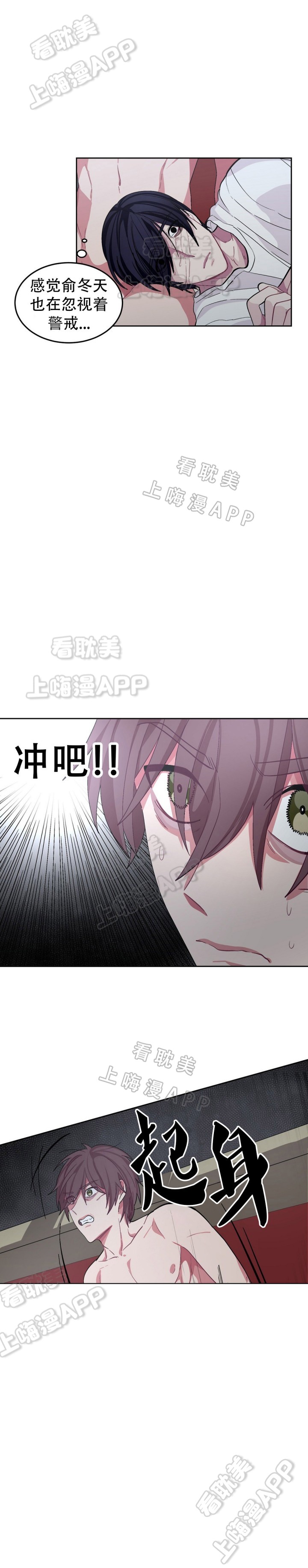 《如何服从》第33话 第7页
