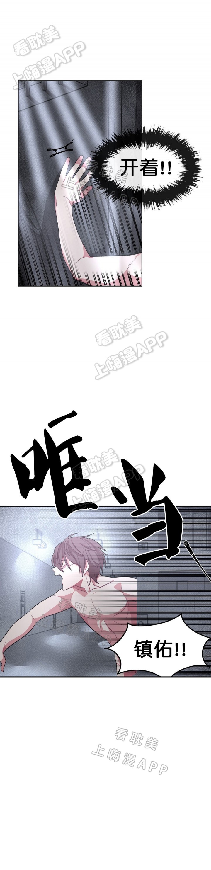 《如何服从》第33话 第8页