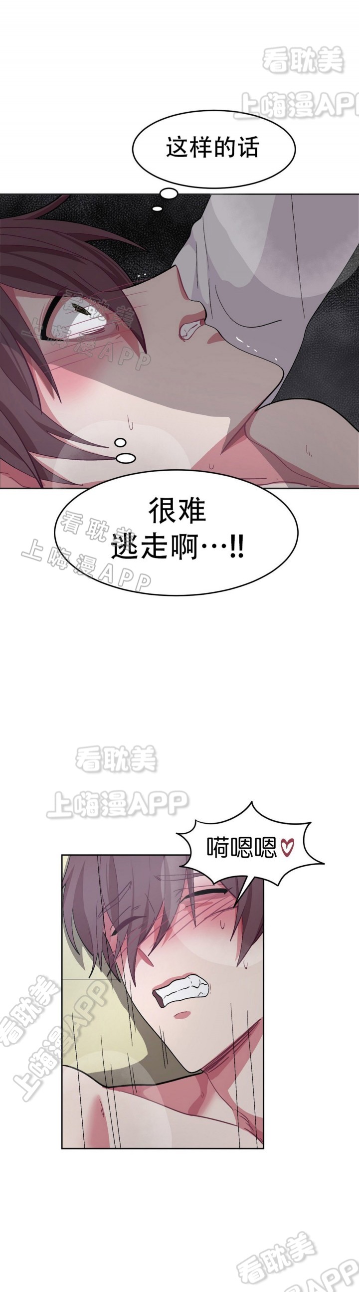《如何服从》第32话 第2页