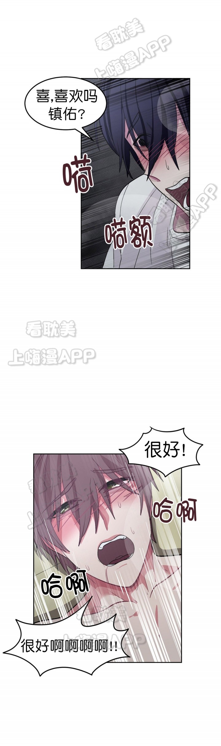 《如何服从》第32话 第3页
