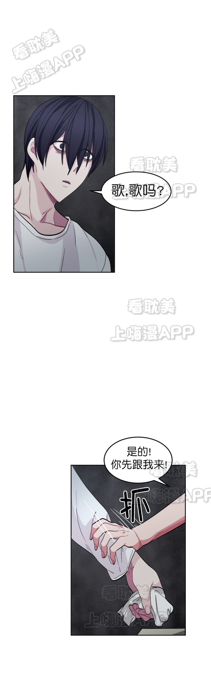 《如何服从》第32话 第8页