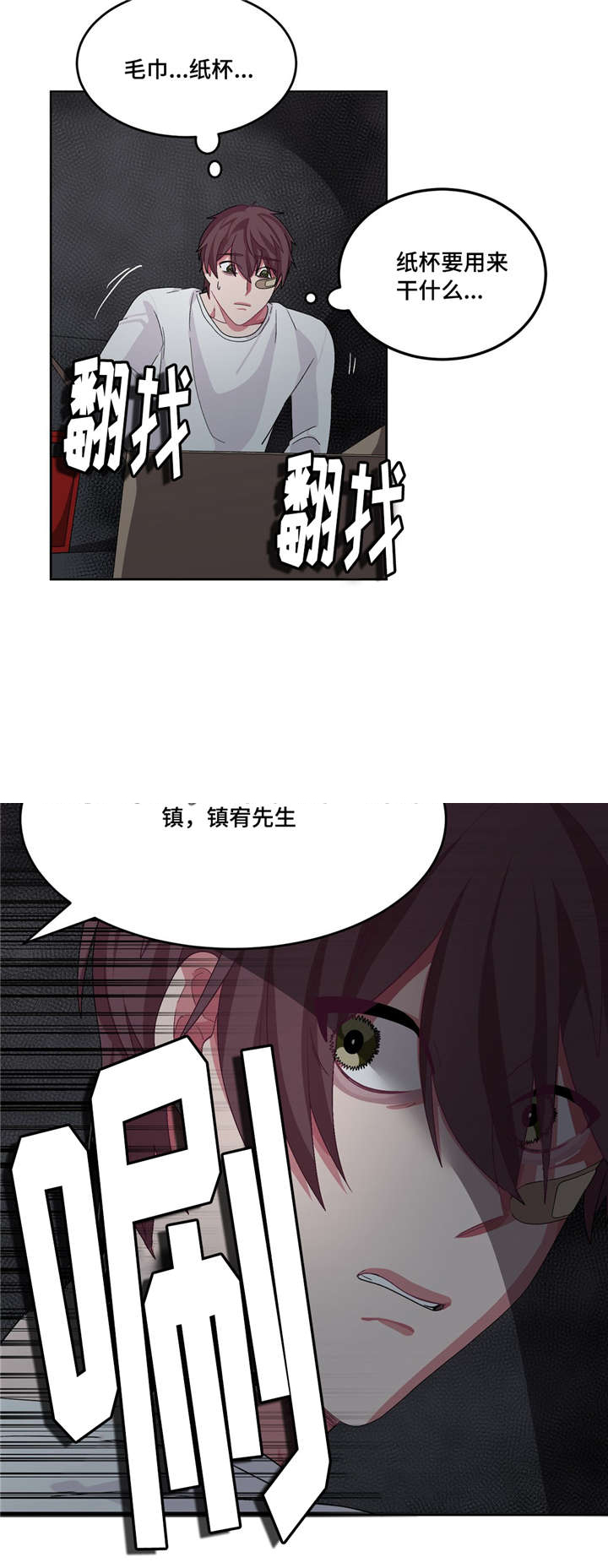 《如何服从》第26话 第2页
