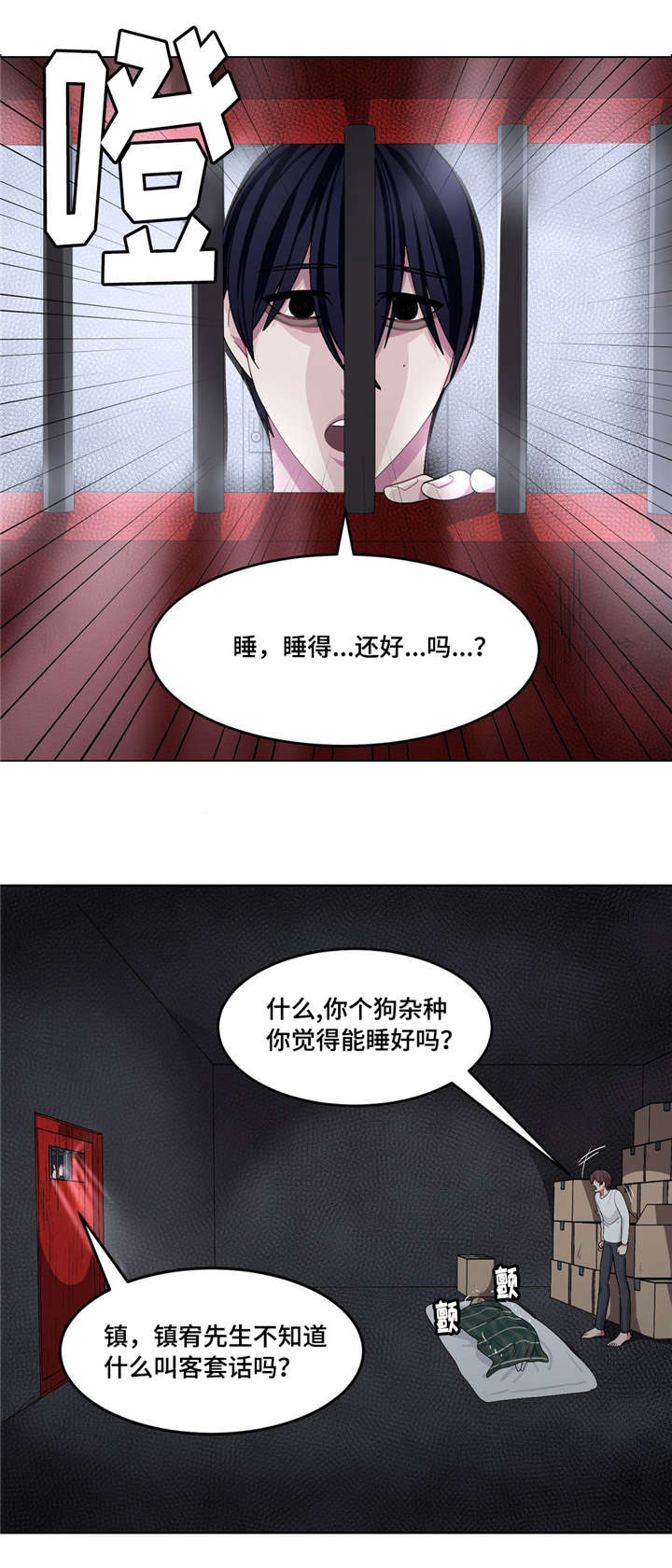 《如何服从》第26话 第3页