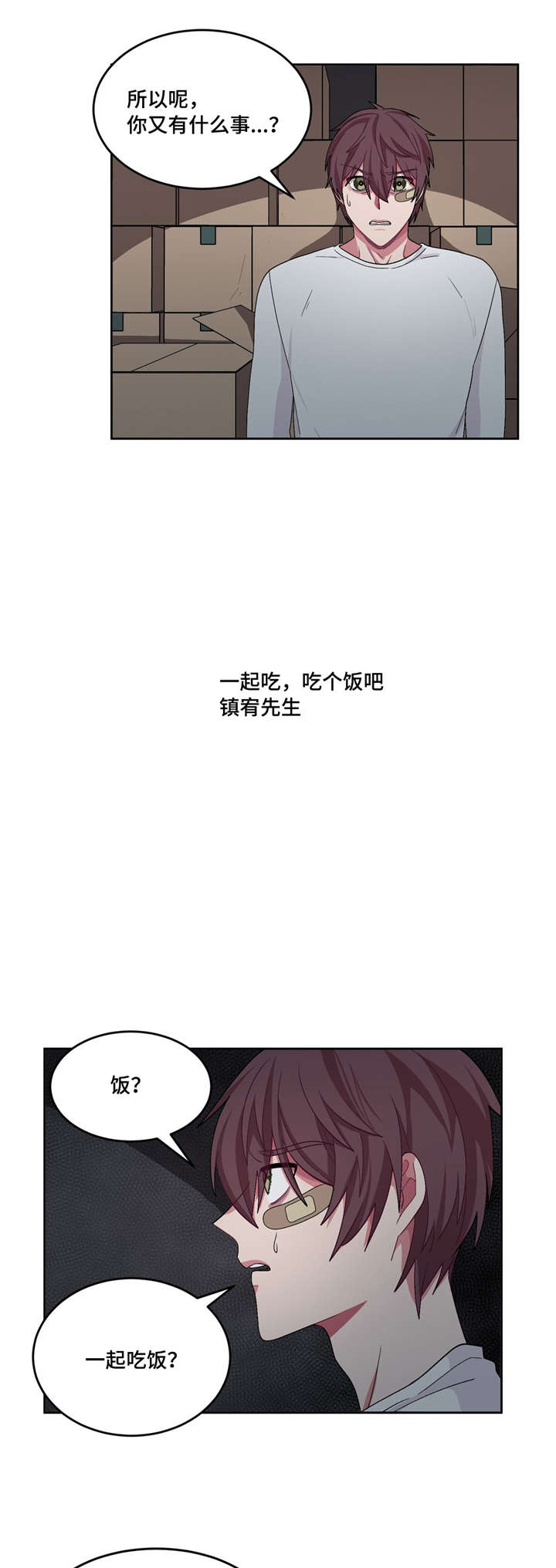 《如何服从》第26话 第4页