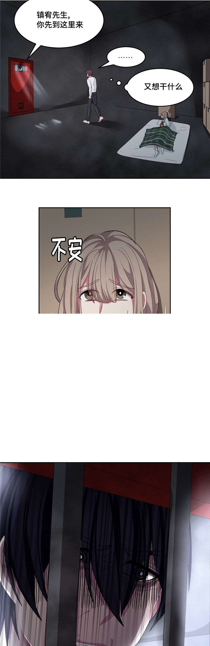《如何服从》第26话 第5页