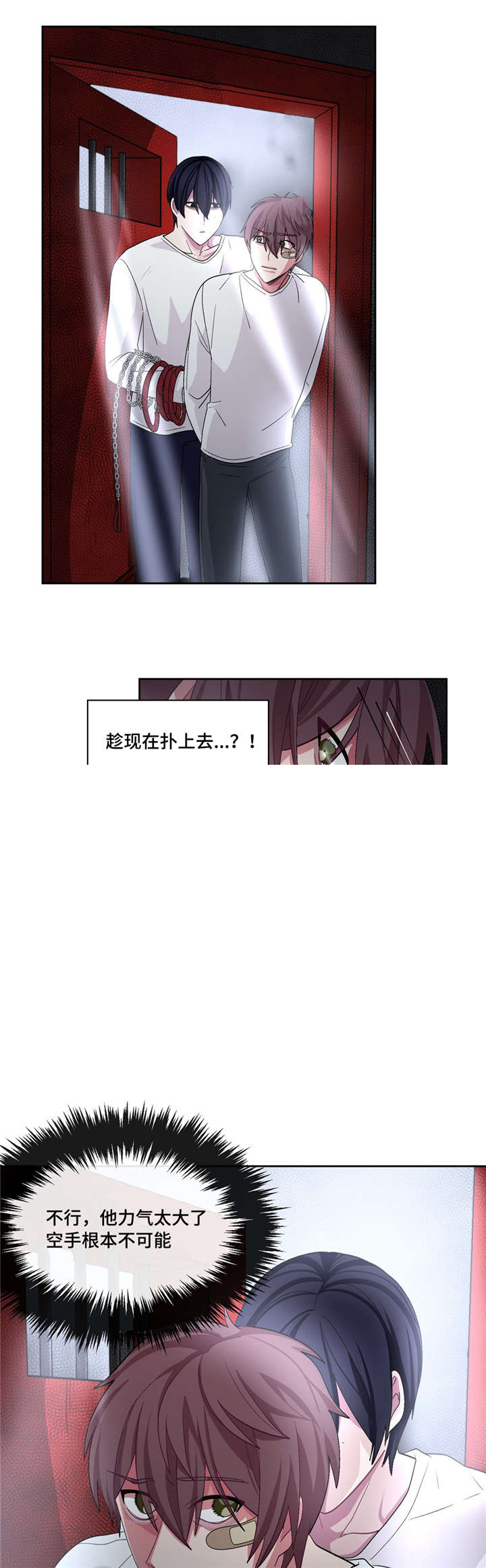 《如何服从》第26话 第8页