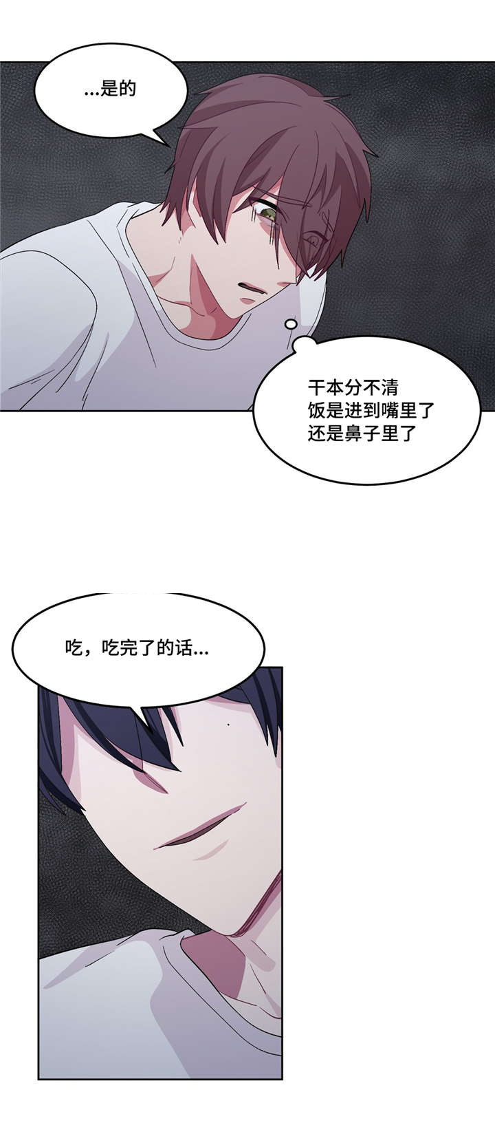 《如何服从》第27话 第12页