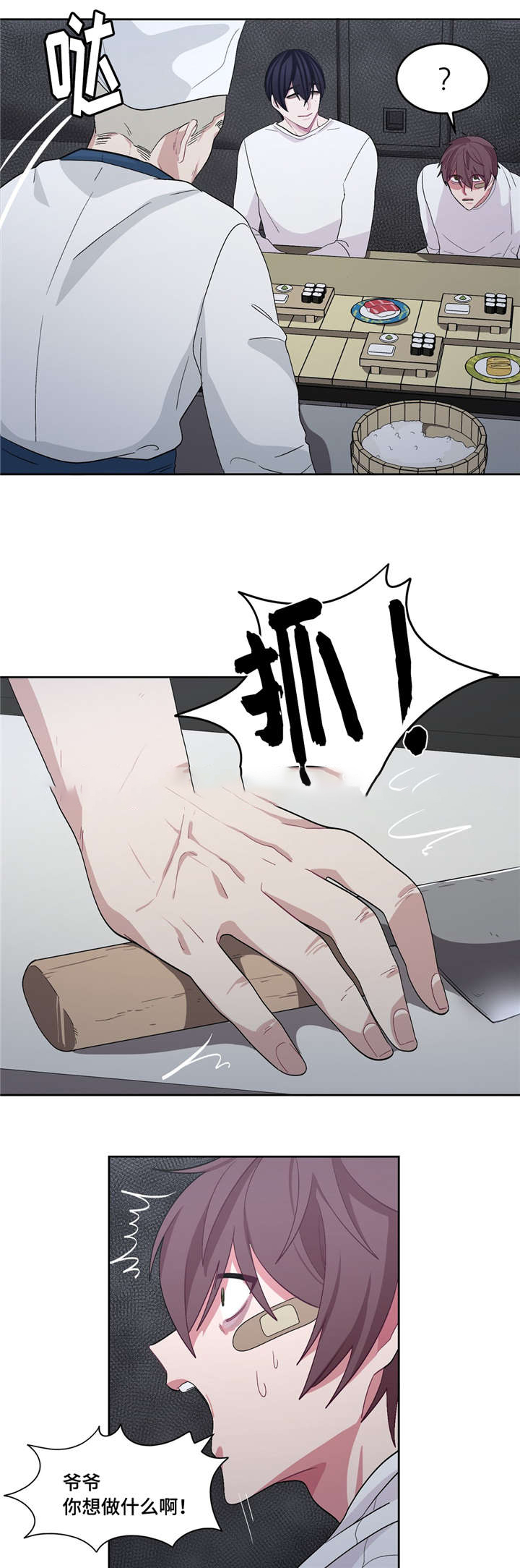 《如何服从》第27话 第14页