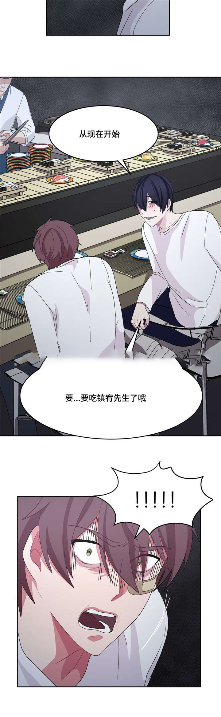 《如何服从》第27话 第15页