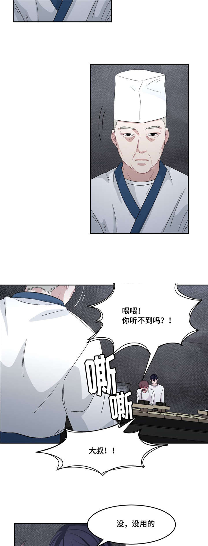 《如何服从》第27话 第1页