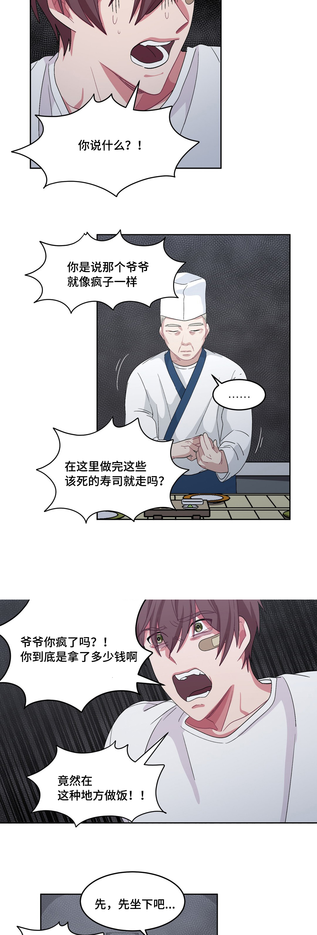 《如何服从》第27话 第3页