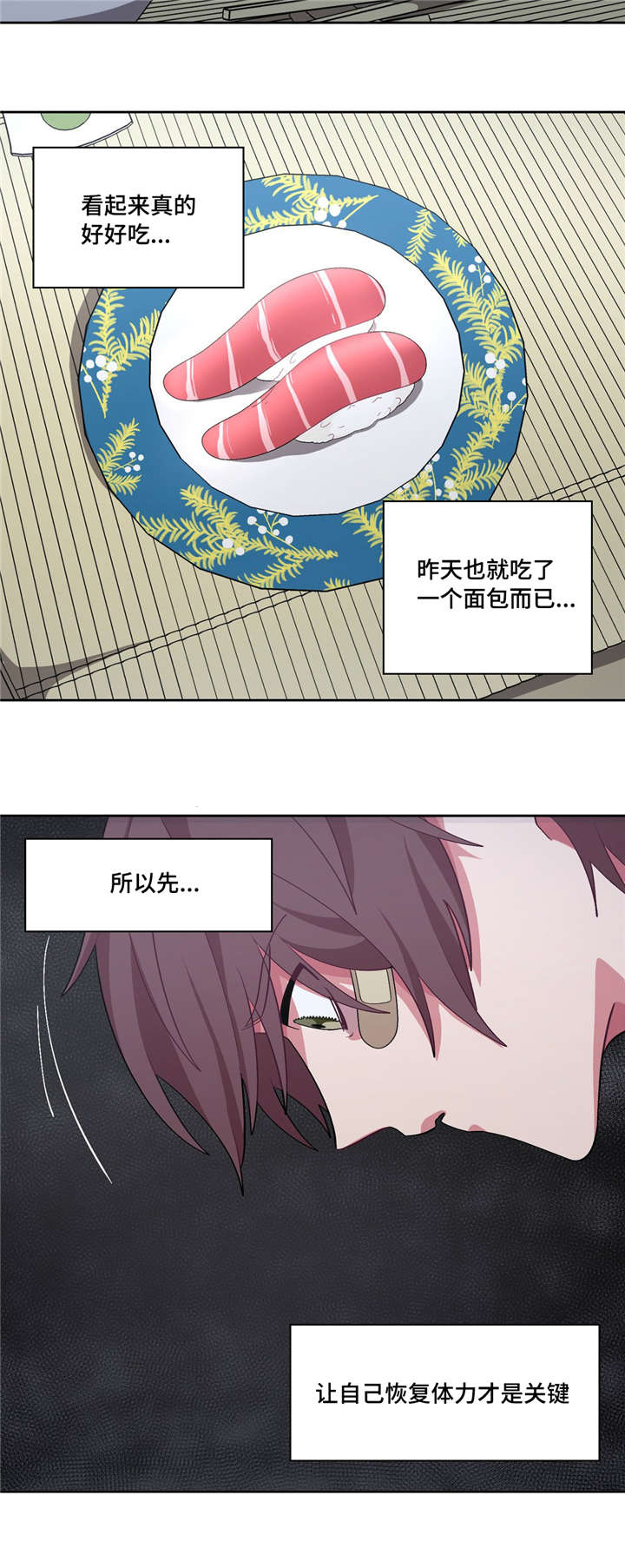 《如何服从》第27话 第6页