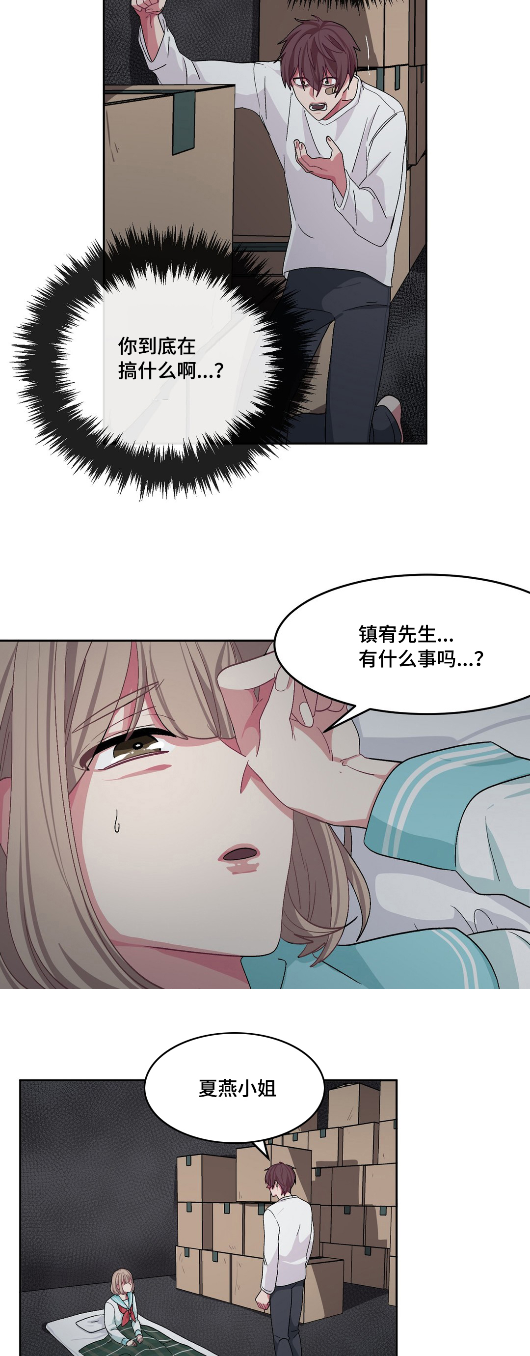 《如何服从》第23话 第13页