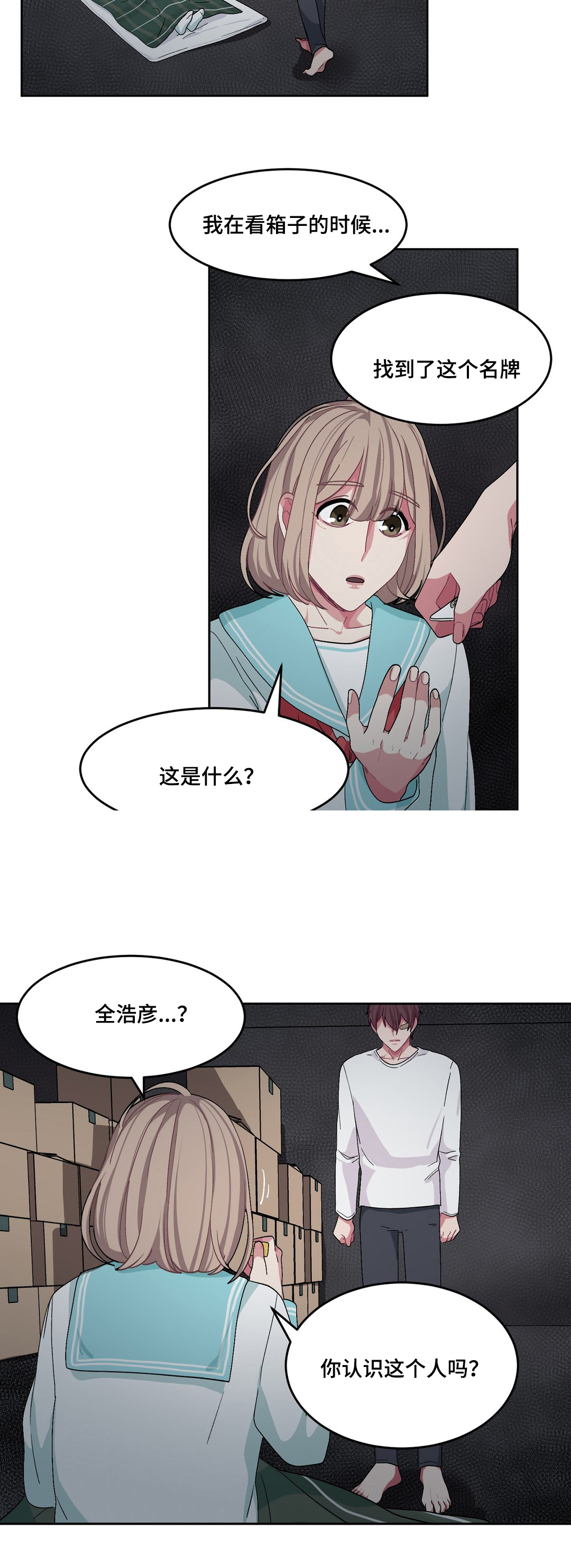《如何服从》第23话 第14页