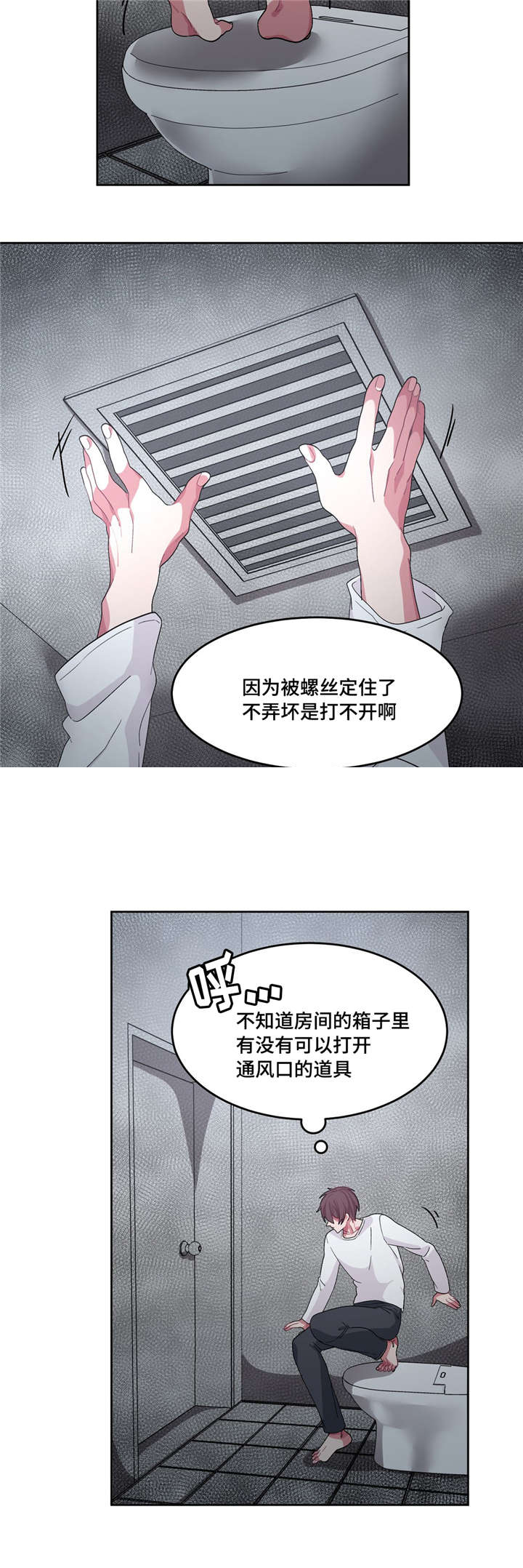 《如何服从》第23话 第3页