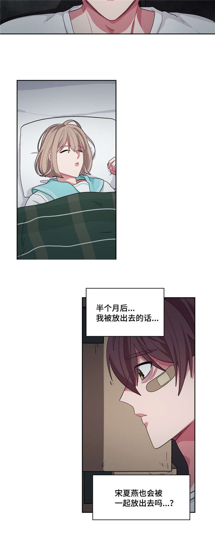 《如何服从》第23话 第5页