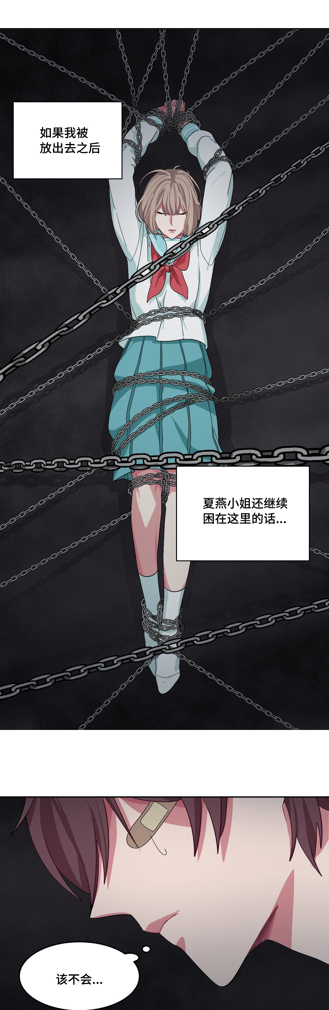 《如何服从》第23话 第6页
