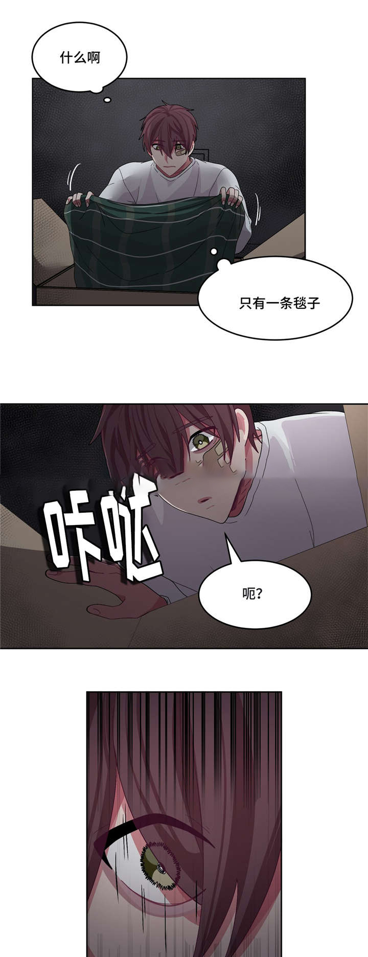 《如何服从》第23话 第9页