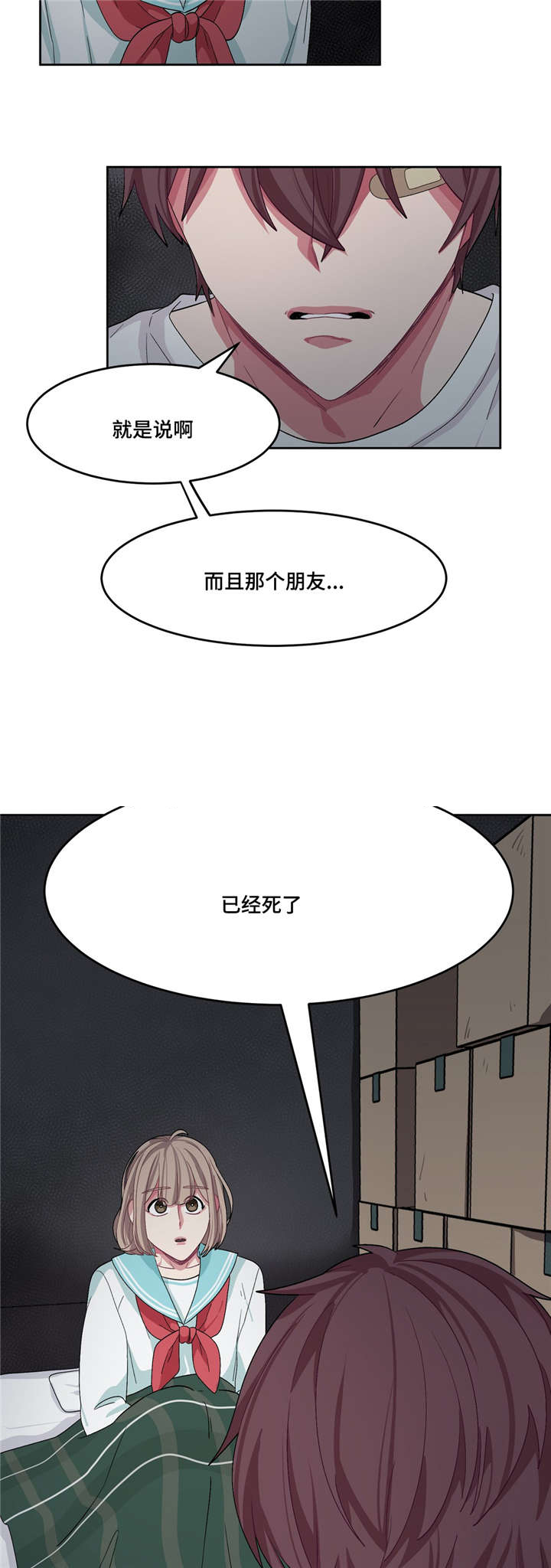 《如何服从》第24话 第6页