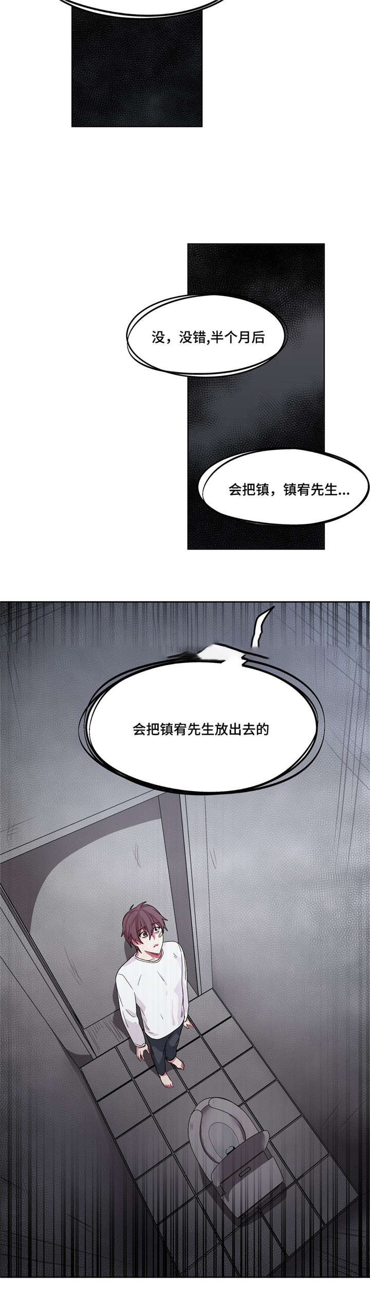 《如何服从》第22话 第13页