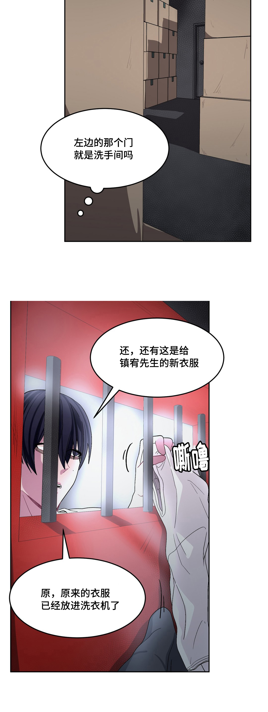《如何服从》第22话 第4页