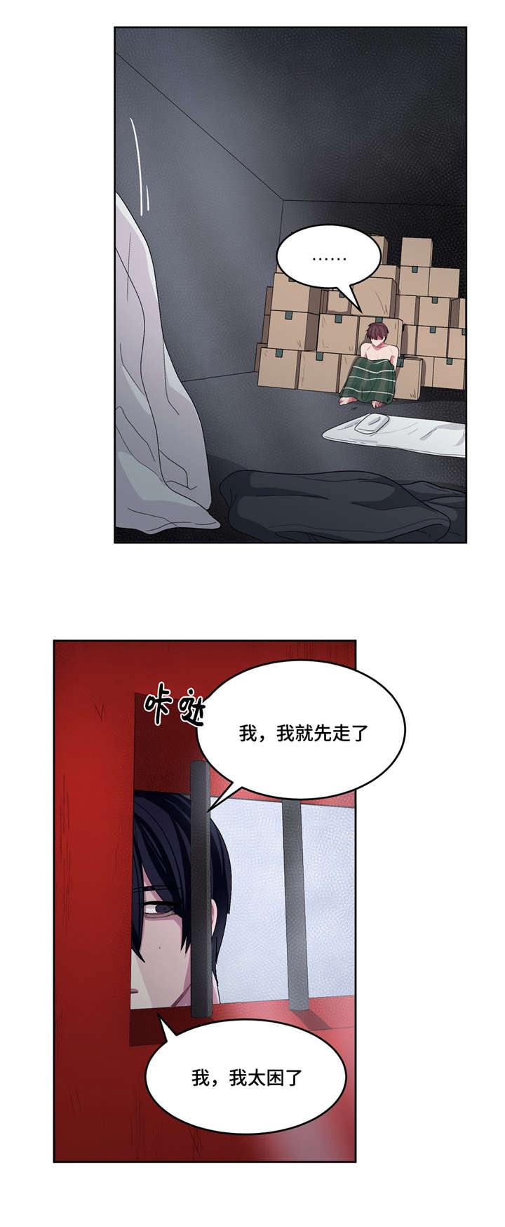 《如何服从》第22话 第5页