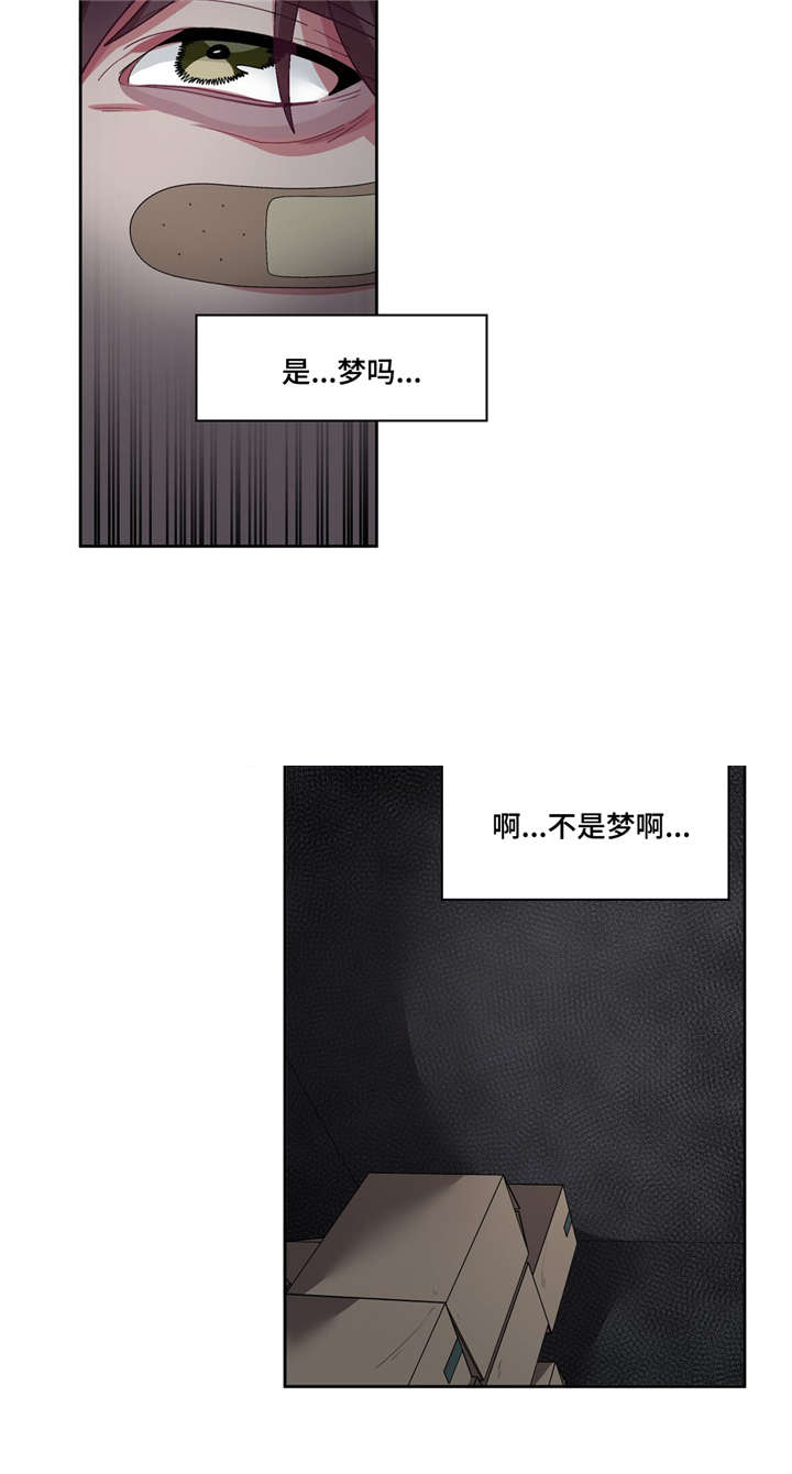 《如何服从》第25话 第3页