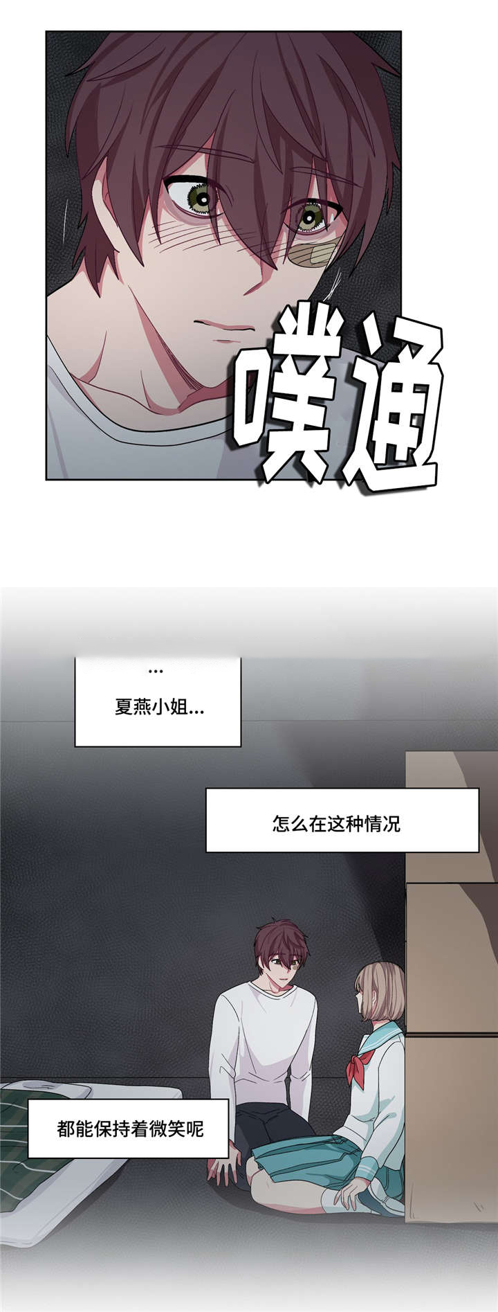 《如何服从》第25话 第8页