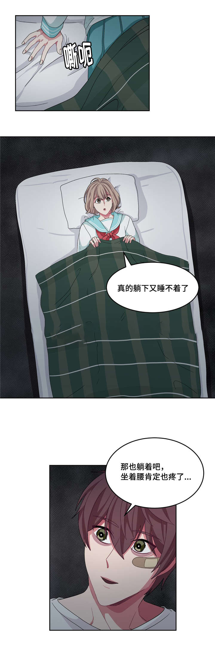 《如何服从》第25话 第9页