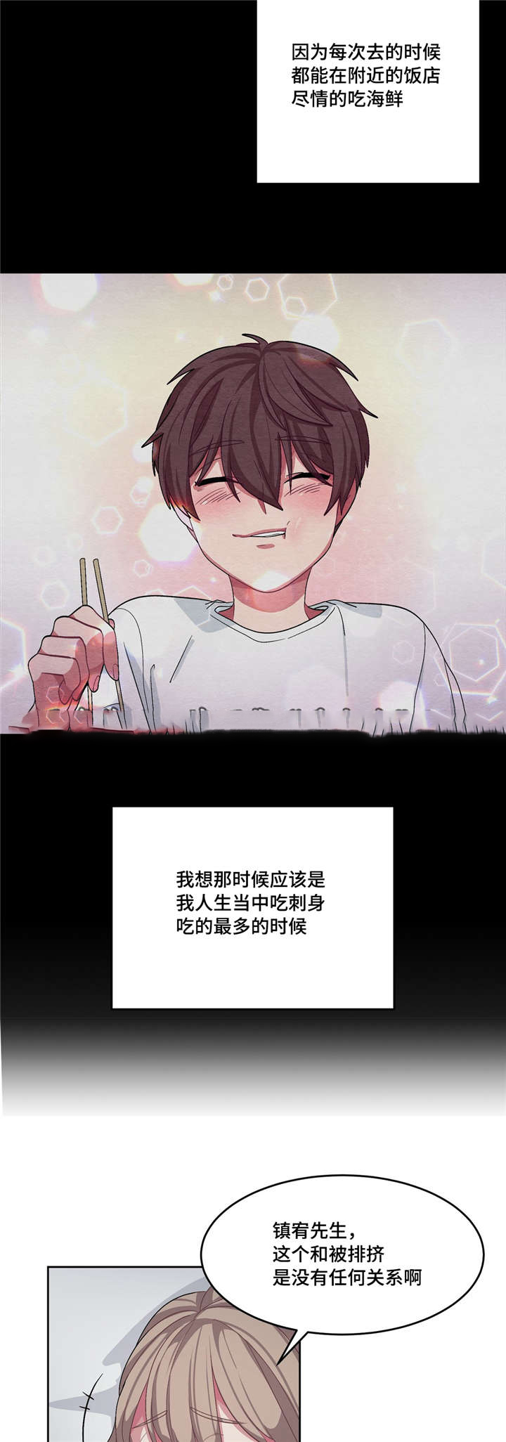 《如何服从》第21话 第2页