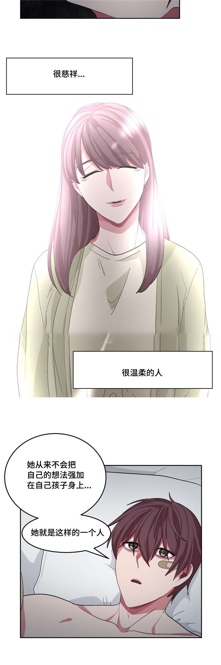《如何服从》第21话 第6页