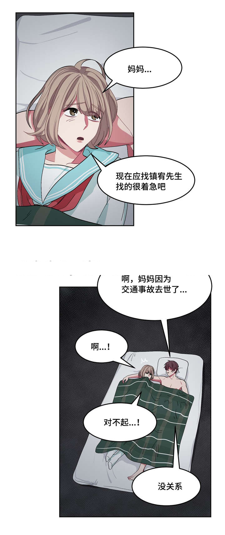 《如何服从》第21话 第7页