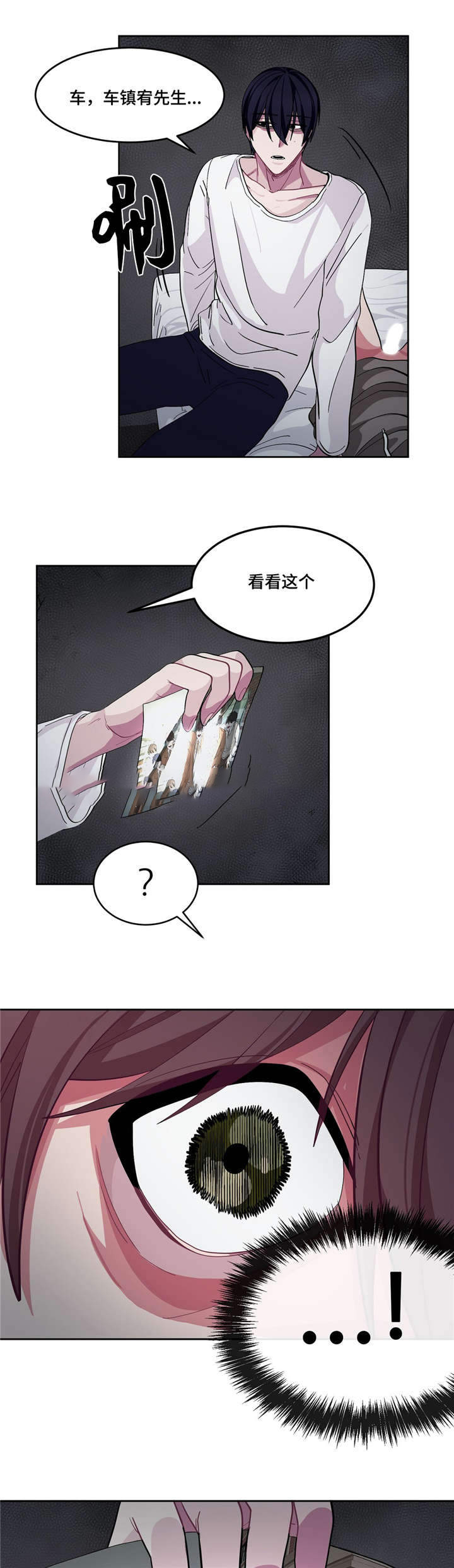 《如何服从》第16话 第1页