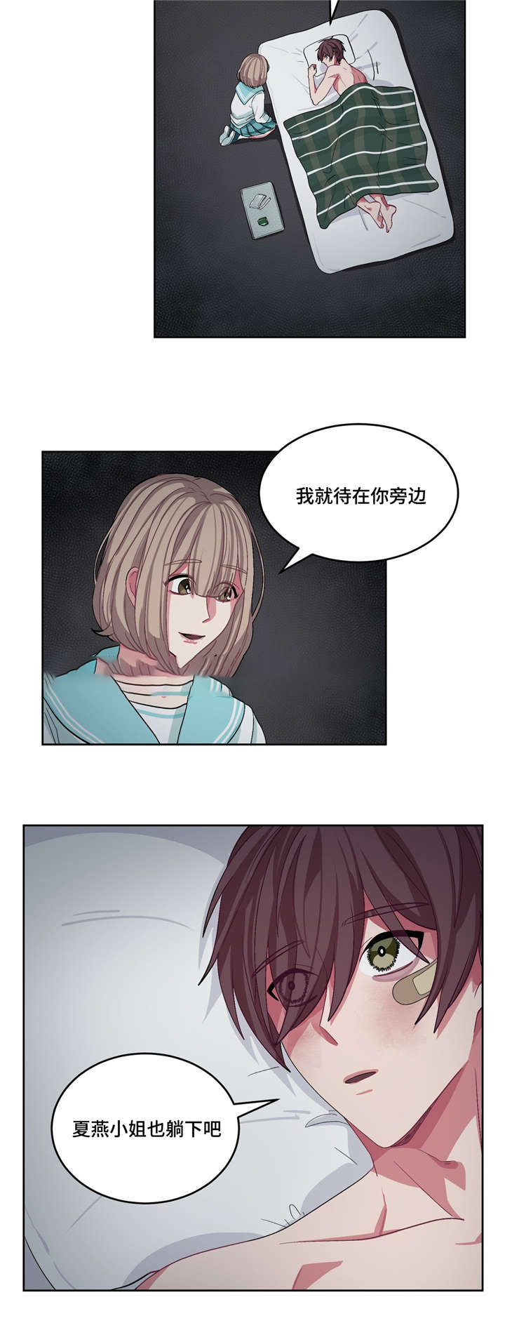 《如何服从》第20话 第3页