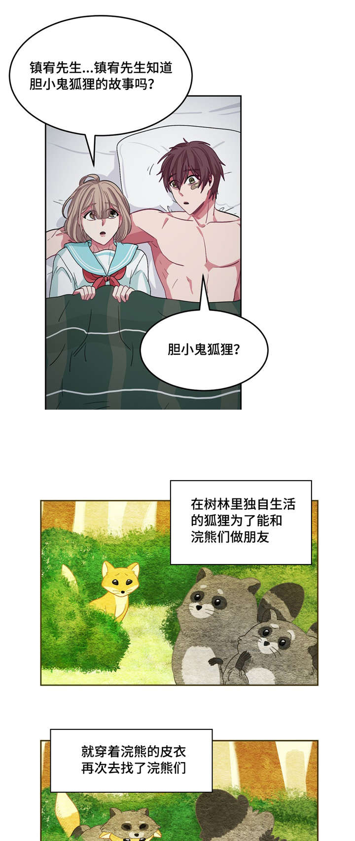 《如何服从》第20话 第7页