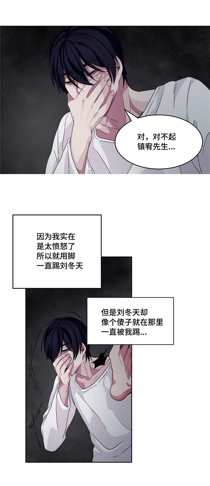 《如何服从》第18话 第2页