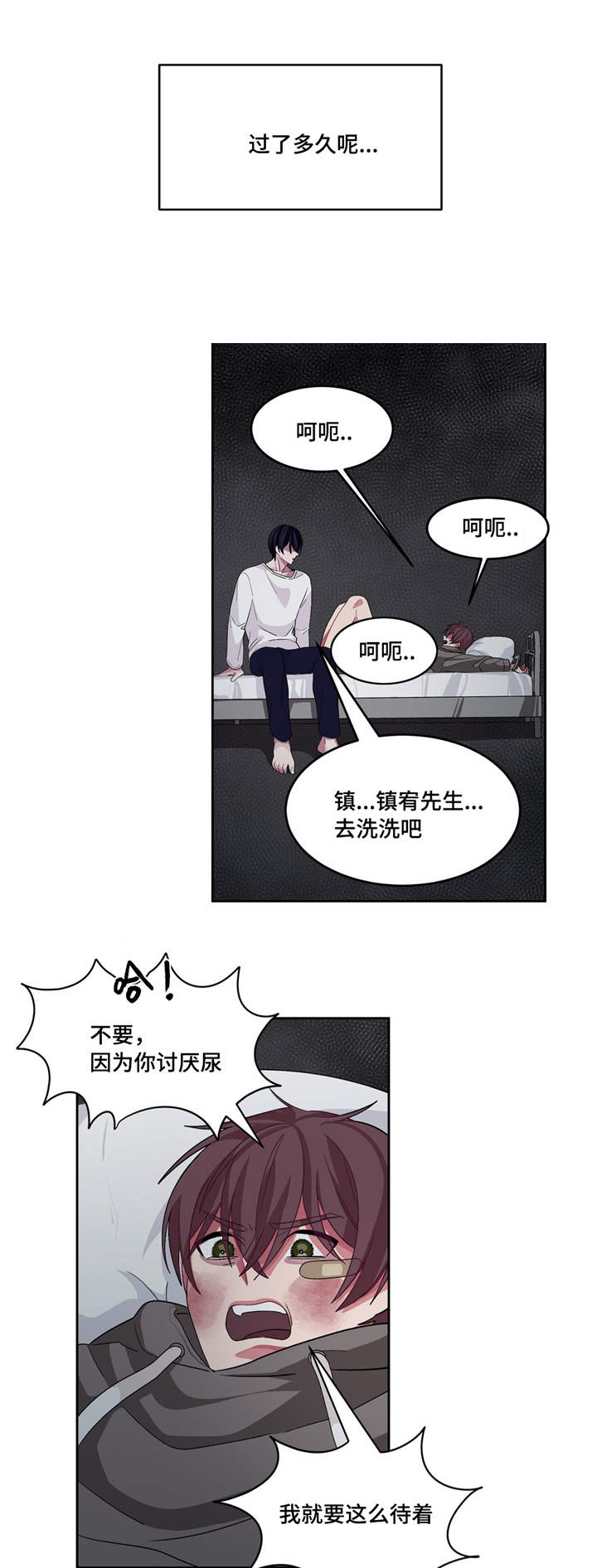 《如何服从》第18话 第3页