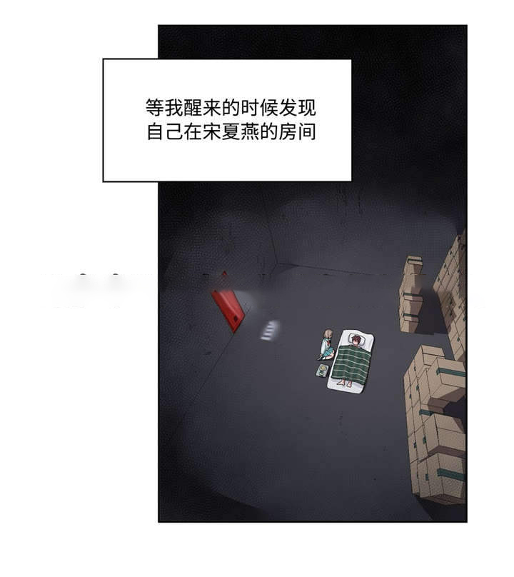 《如何服从》第19话 第7页