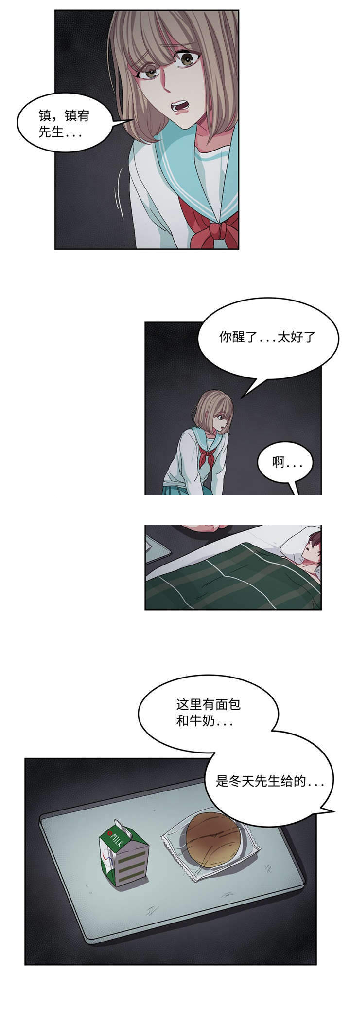 《如何服从》第19话 第9页