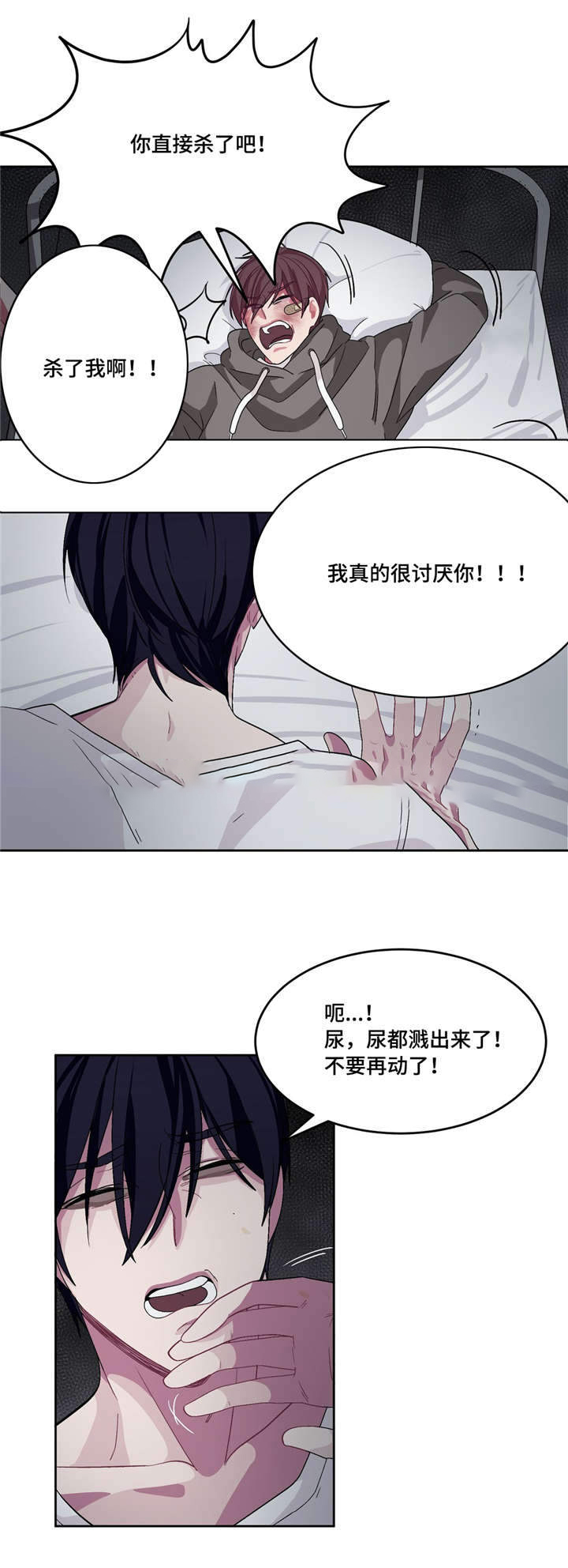 《如何服从》第17话 第13页