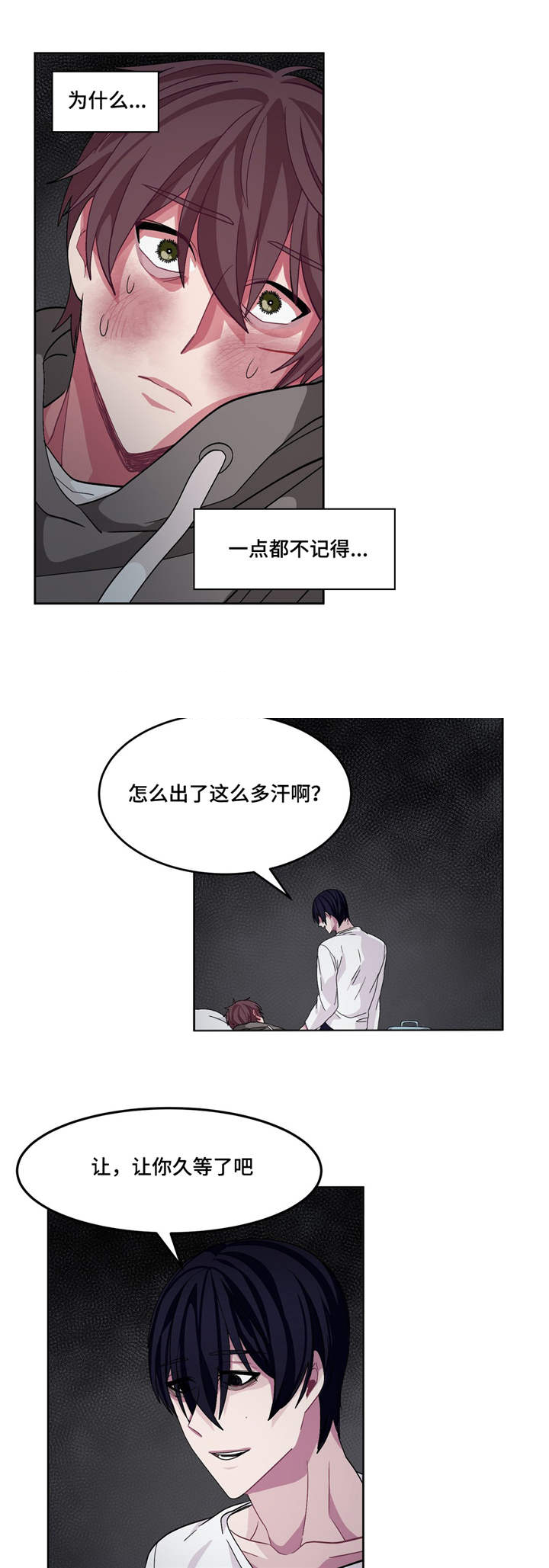 《如何服从》第17话 第2页