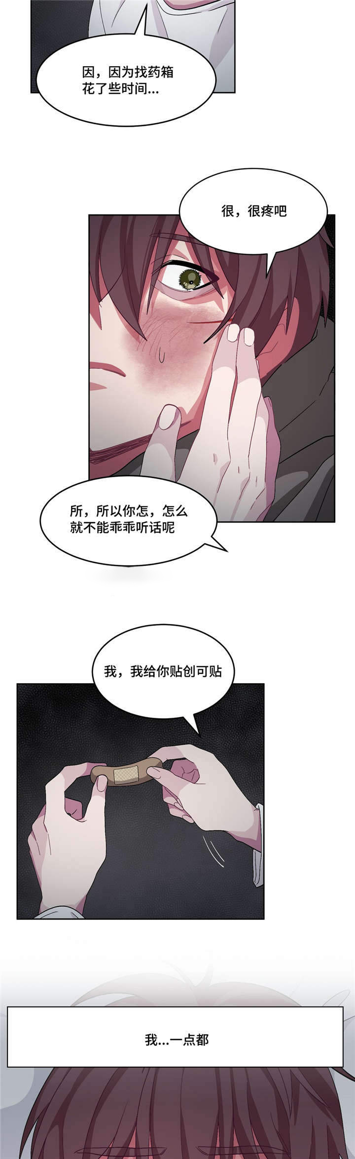 《如何服从》第17话 第3页