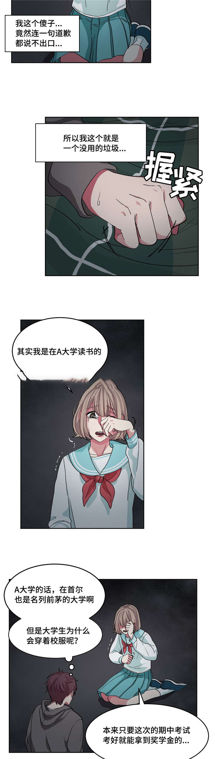《如何服从》第12话 第13页