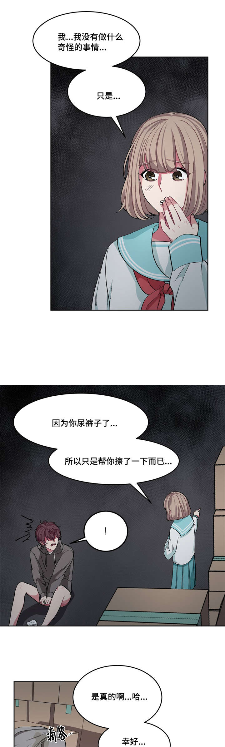 《如何服从》第12话 第4页
