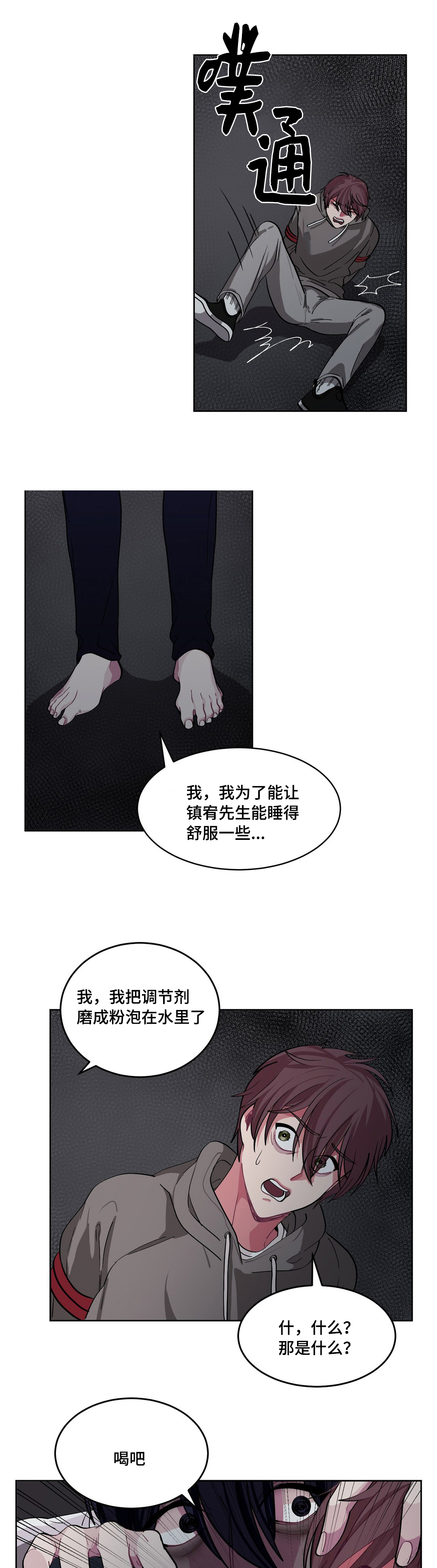 《如何服从》第11话 第10页