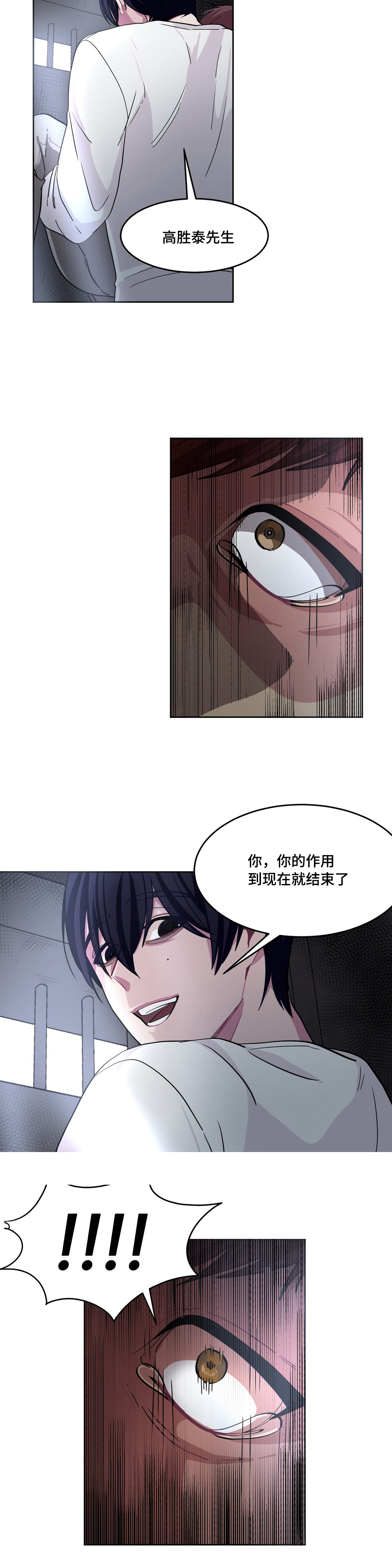 《如何服从》第11话 第2页