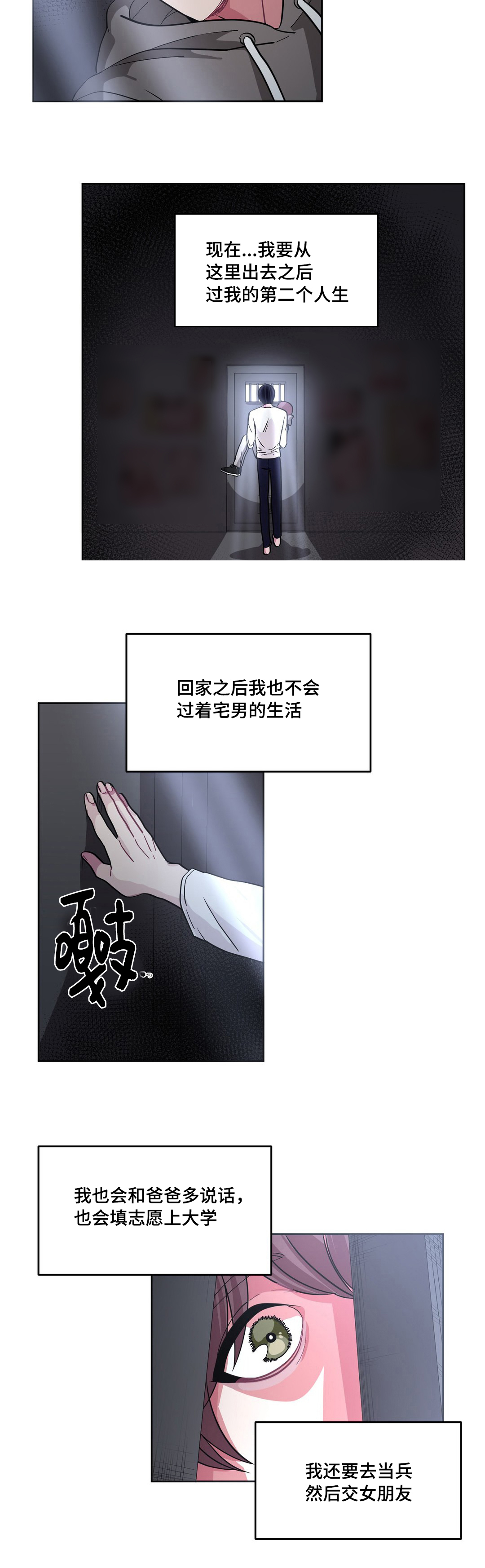 《如何服从》第11话 第5页