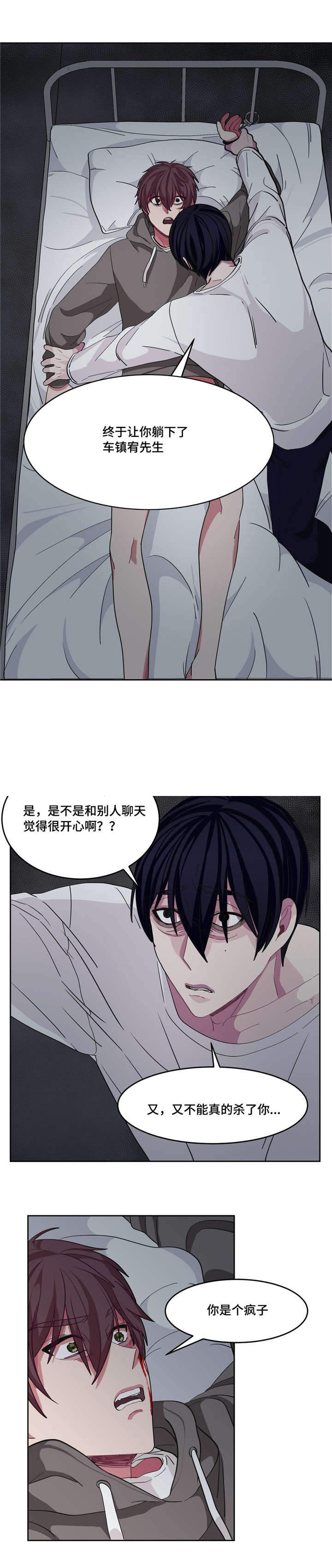 《如何服从》第13话 第15页