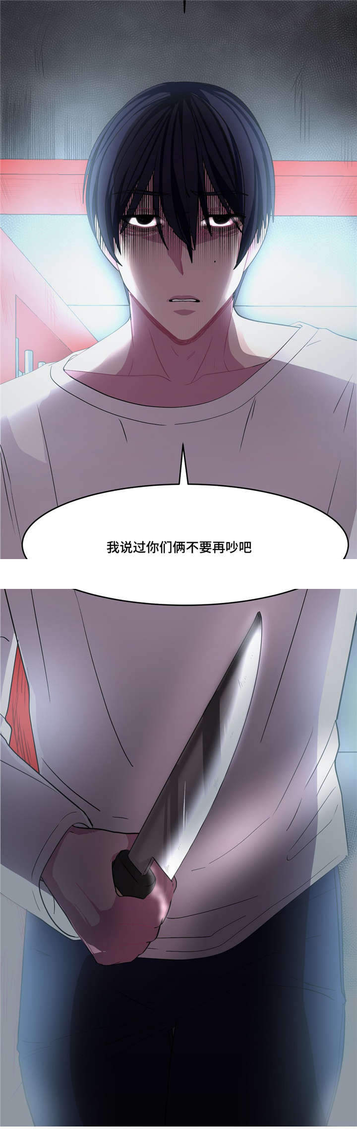 《如何服从》第13话 第6页