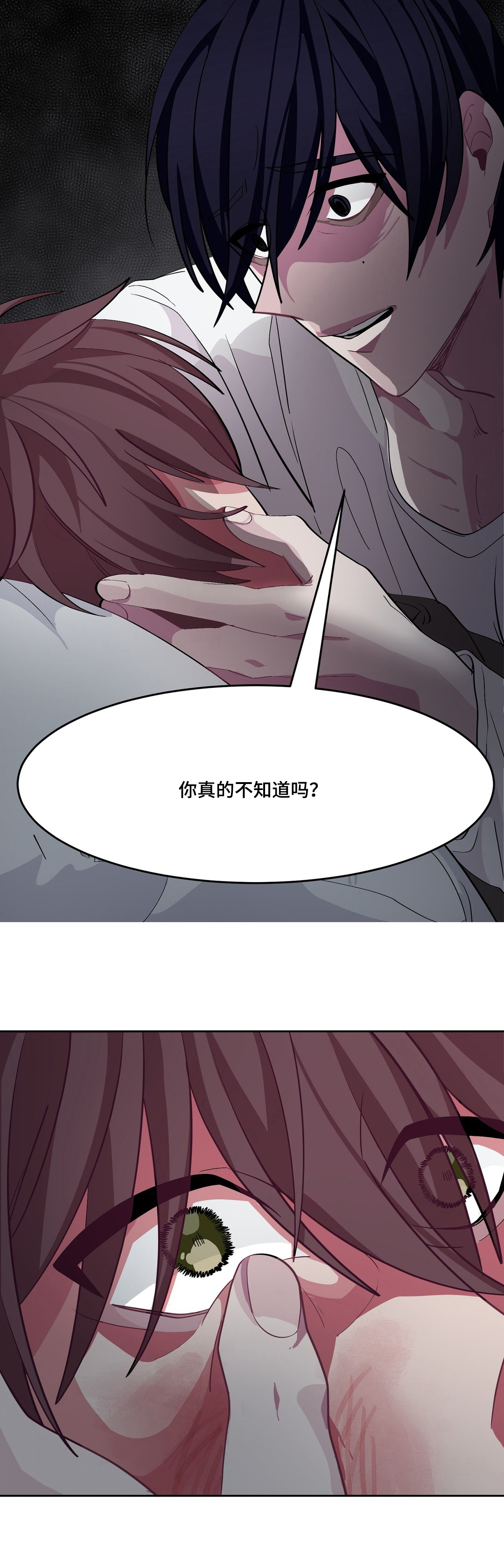 《如何服从》第14话 第16页